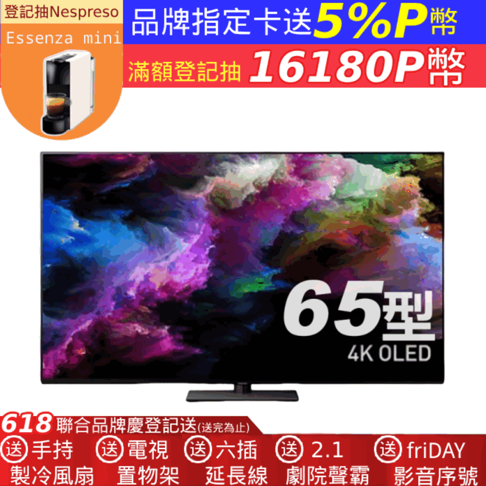 【Panasonic 國際牌】65型 4K OLED 智慧聯網顯示器(TV-65Z85AGT)