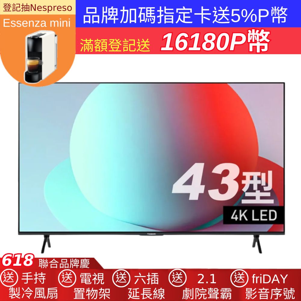 Panasonic 國際牌 43吋4K連網HDR液晶電視 TN-43W80AGT 含基本安裝+舊機回收