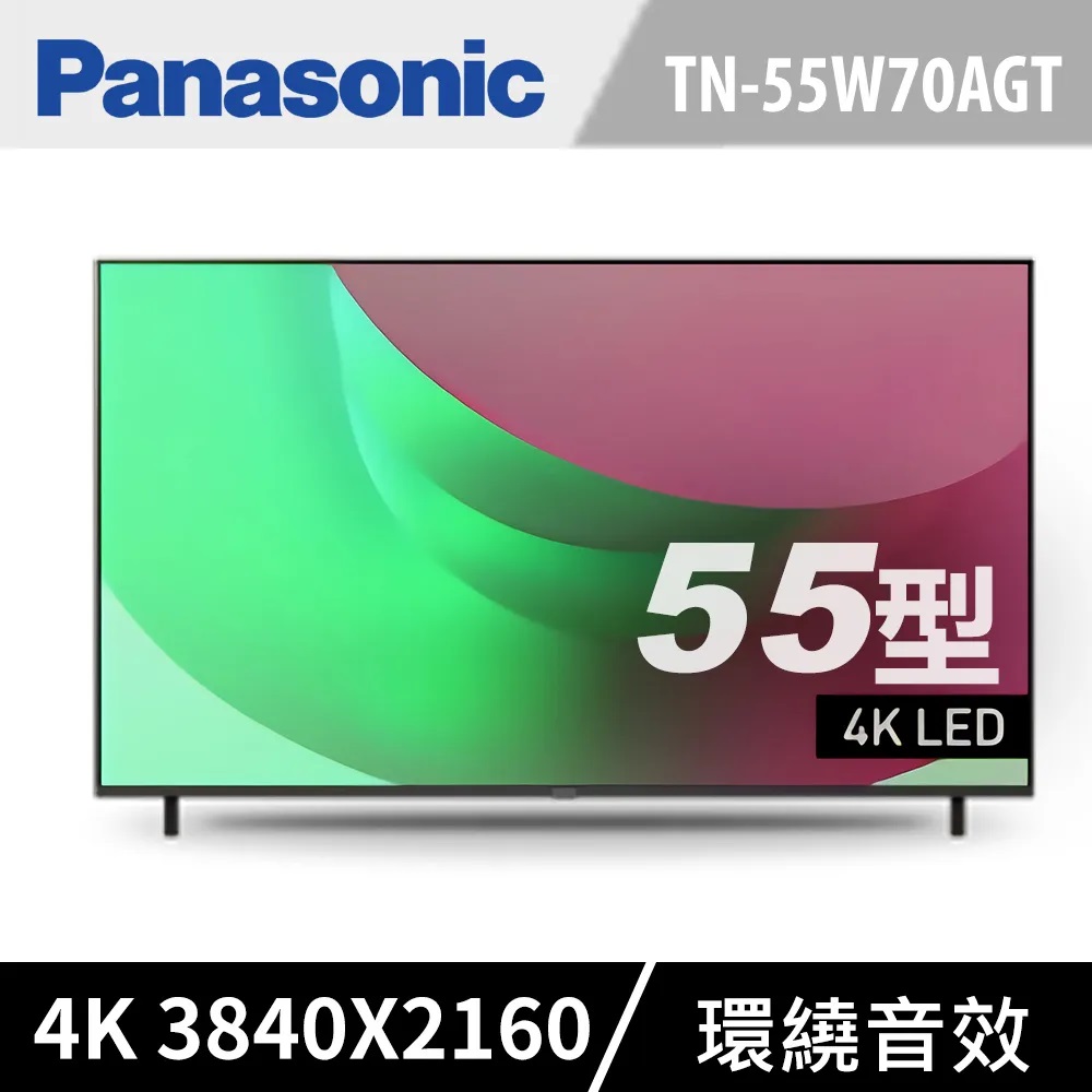 Panasonic 國際牌 55吋4K連網HDR液晶電視 TN-55W70AGT 含基本安裝+舊機回收