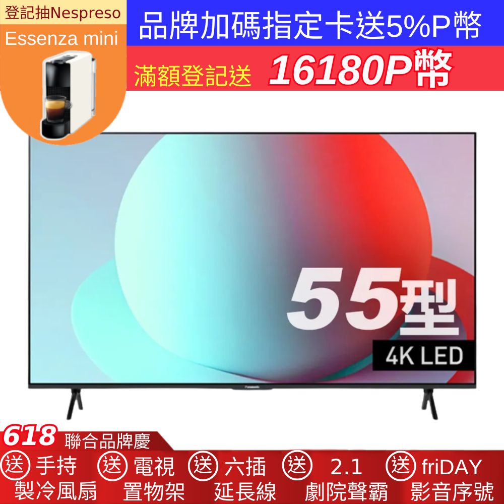 Panasonic 國際牌 55吋4K連網HDR液晶電視 TN-55W80AGT 含基本安裝+舊機回收