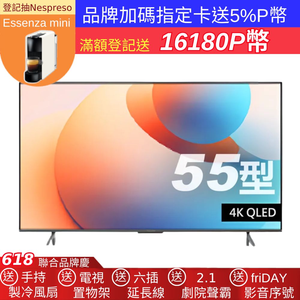 Panasonic 國際牌 55吋4K連網QLED液晶電視 TN-55W85AGT 含基本安裝+舊機回收