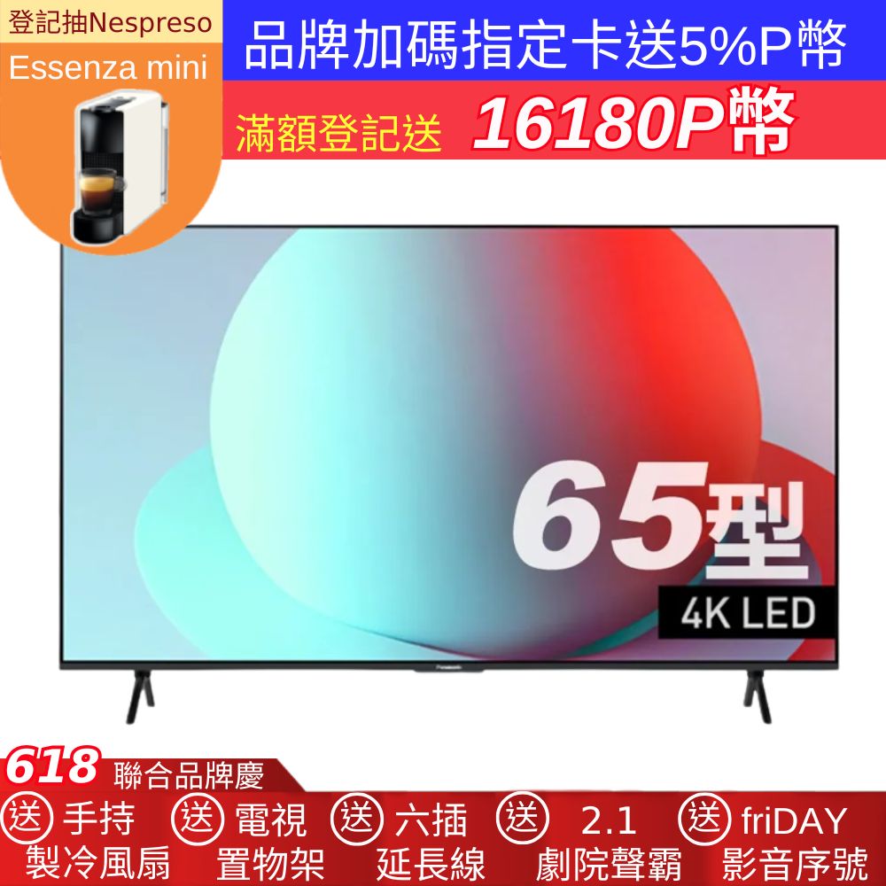 Panasonic 國際牌 65吋4K連網HDR液晶電視 TN-65W80AGT 含基本安裝+舊機回收