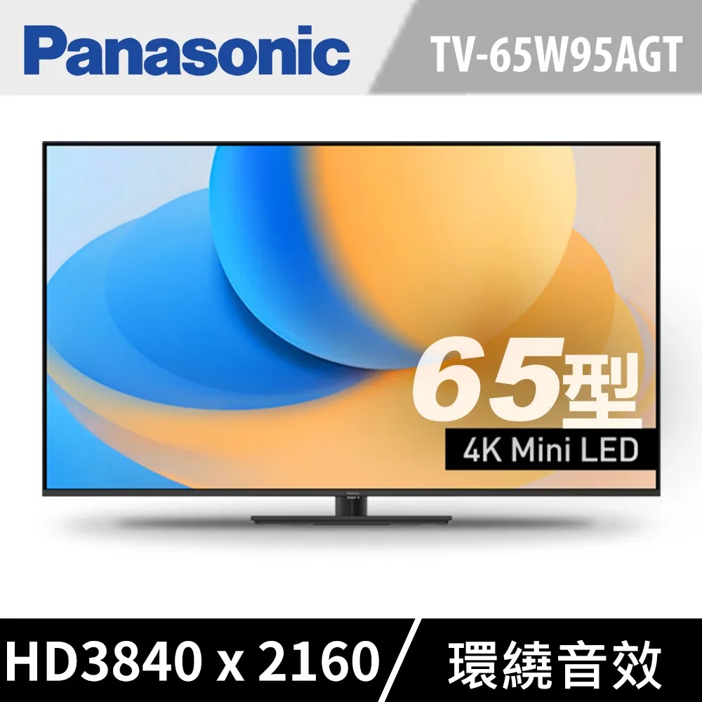 Panasonic 國際牌 65吋4K連網LED液晶電視 TV-65W95AGT 含基本安裝+舊機回收