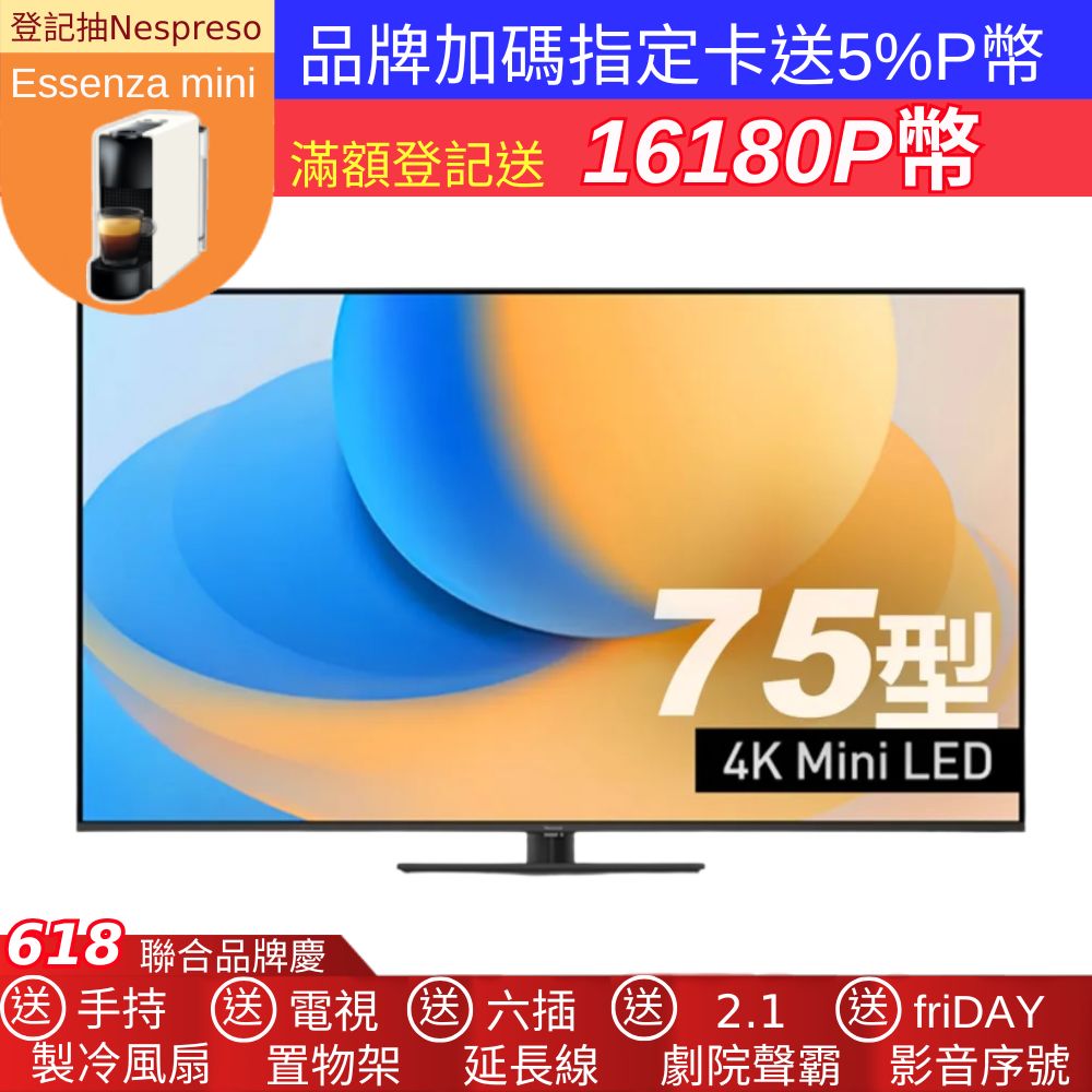 Panasonic 國際牌 75吋4K連網LED液晶電視 TV-75W95AGT 含基本安裝+舊機回收