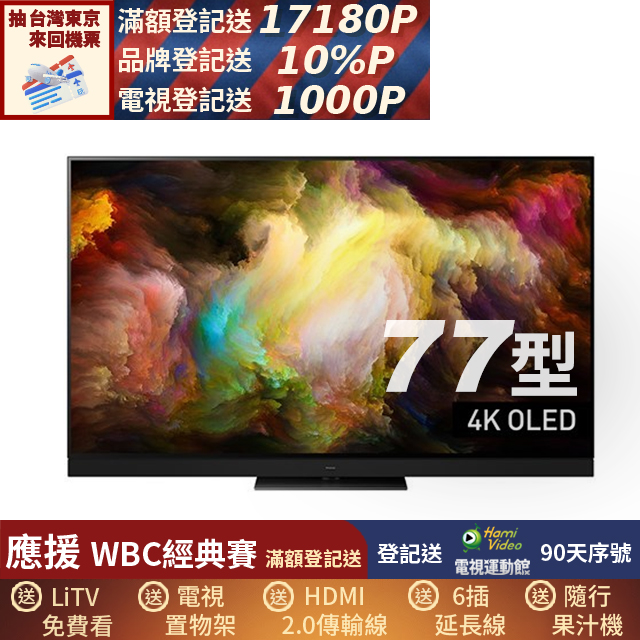 Panasonic 國際牌 77型4K OLED智慧顯示器 TV-77Z93AGT