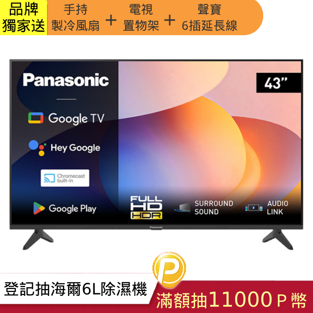 Panasonic國際牌 43吋 GoogleTV 智慧顯示器 (TN-43S60AGT)
