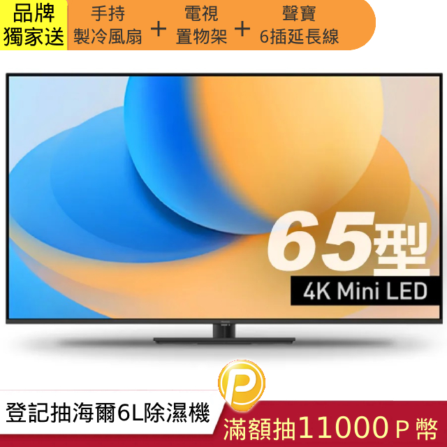 Panasonic 國際牌 65吋4K連網LED液晶電視 TV-65W95AGT 含基本安裝+舊機回收