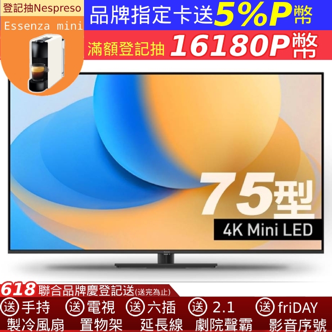 【Panasonic 國際牌】75型 Mini LED 4K智慧聯網顯示器(TV-75W95AGT)