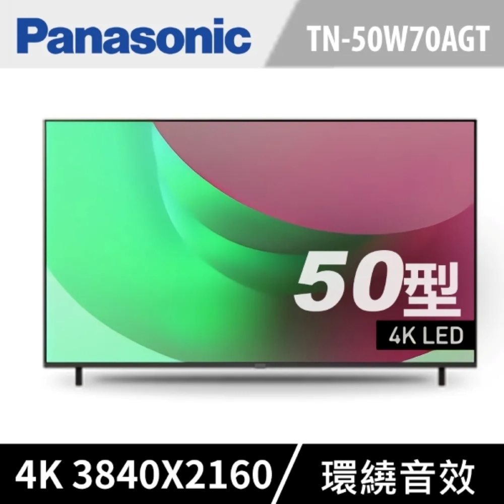 Panasonic 國際牌 50吋4K連網HDR液晶電視 TN-50W70AGT 含基本安裝+舊機回收
