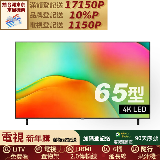 Panasonic 國際牌 65型4K智慧聯網顯示器 TN-65W70BGT