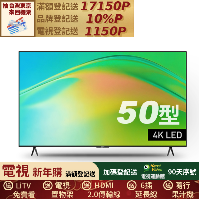 Panasonic 國際牌 50型4K智慧聯網顯示器 TN-50W80BGT