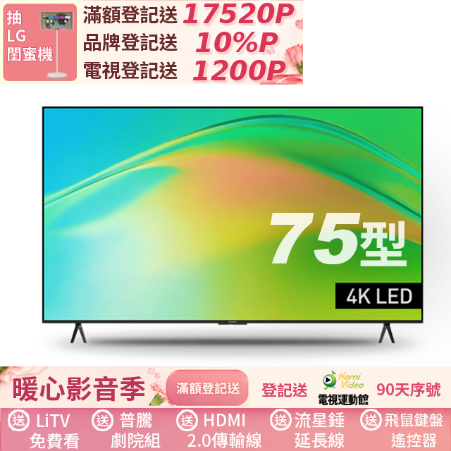 Panasonic 國際牌 75型4K智慧聯網顯示器 TN-75W80BGT