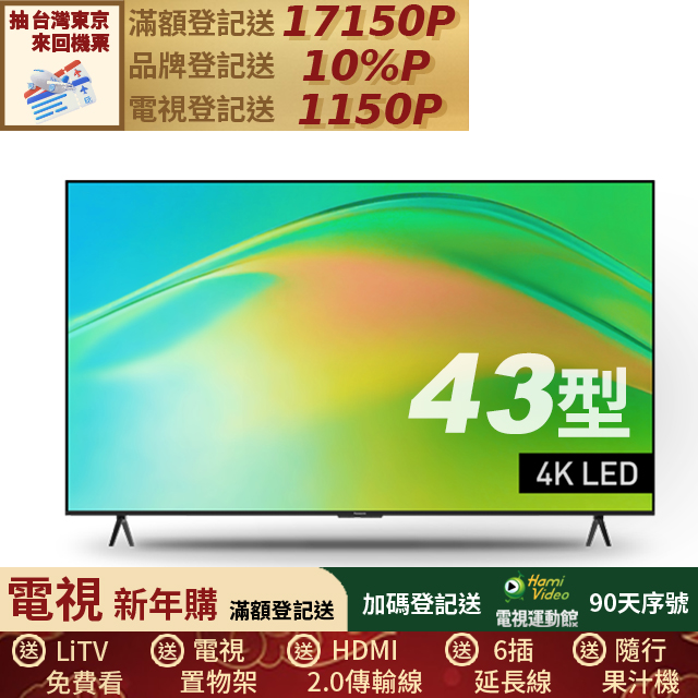 Panasonic 國際牌 43型4K智慧聯網顯示器 TN-43W80BGT
