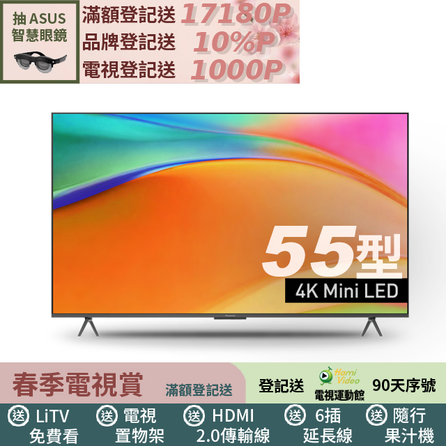 Panasonic 國際牌 55型 Mini LED 4K智慧聯網顯示器 TV-55W95BGT
