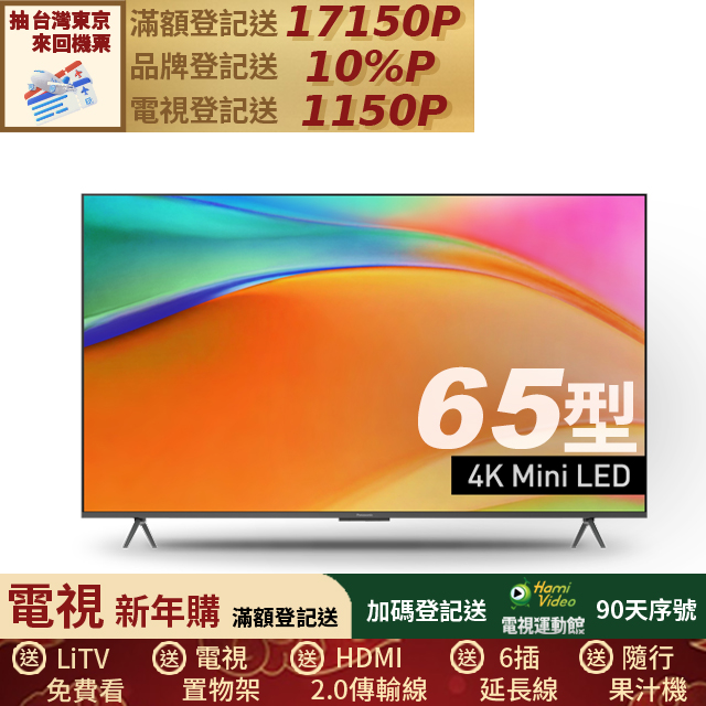 Panasonic 國際牌 65型 Mini LED 4K智慧聯網顯示器 TV-65W95BGT