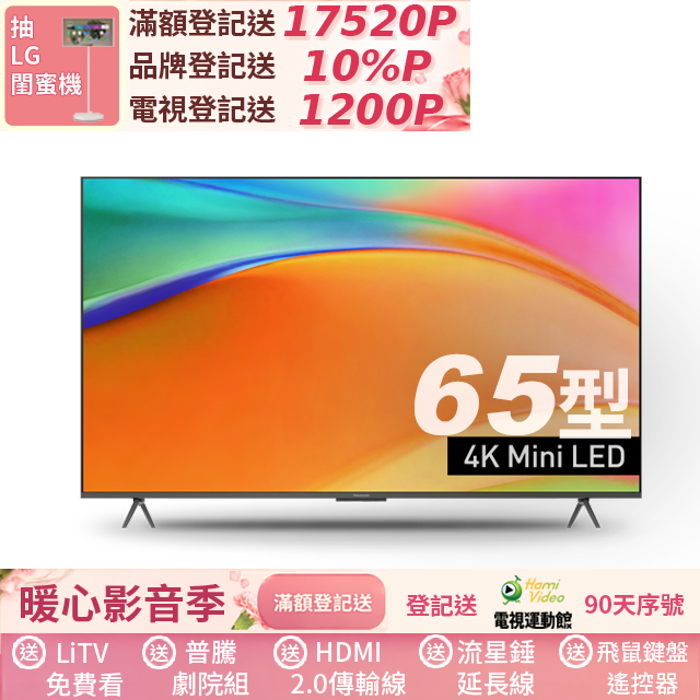 Panasonic 國際牌 65型 Mini LED 4K智慧聯網顯示器 TV-65W95BGT