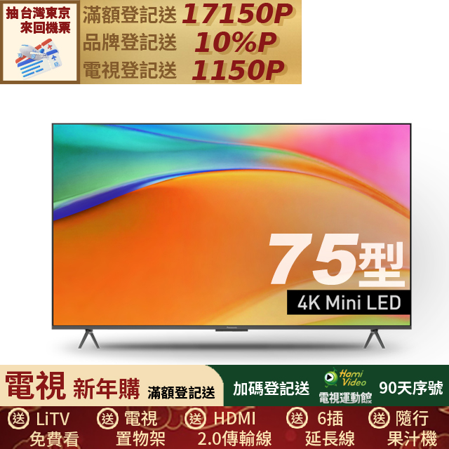 Panasonic 國際牌 75型 Mini LED 4K智慧聯網顯示器 TV-75W95BGT