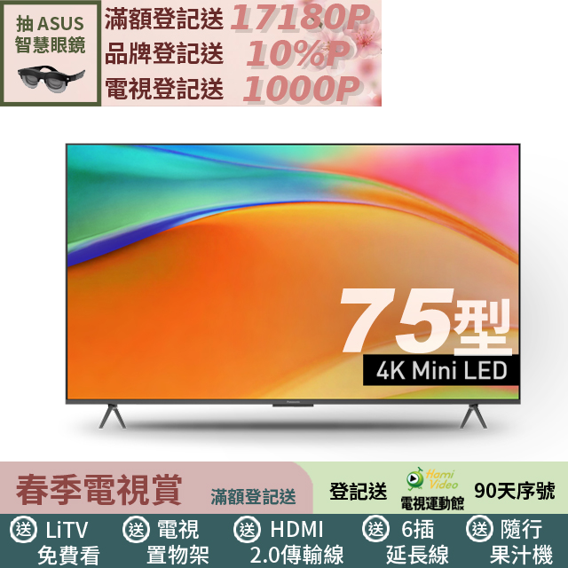 Panasonic 國際牌 75型 Mini LED 4K智慧聯網顯示器 TV-75W95BGT