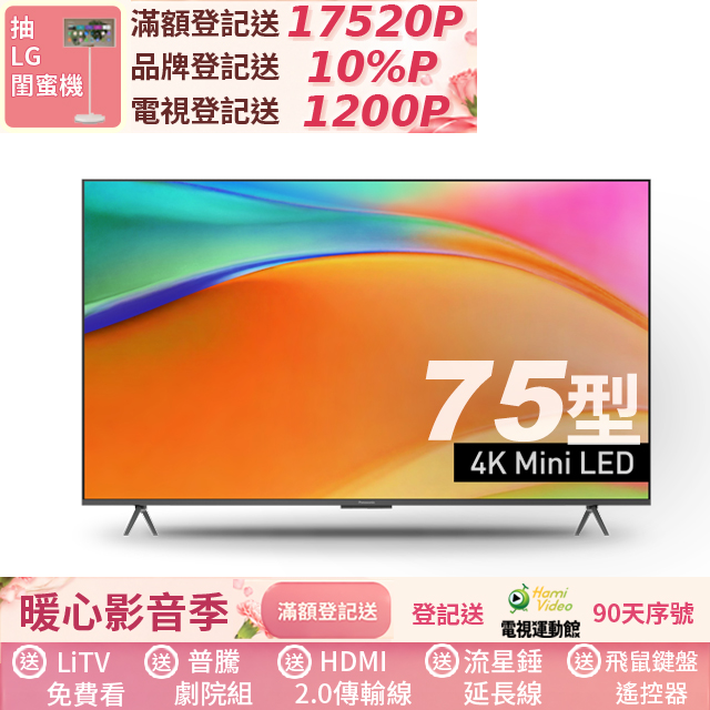 Panasonic 國際牌 75型 Mini LED 4K智慧聯網顯示器 TV-75W95BGT