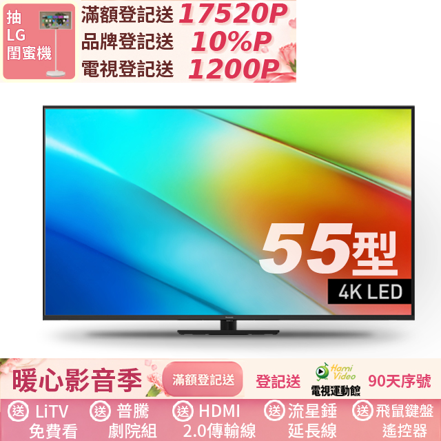 Panasonic 國際牌 55型4K智慧聯網顯示器 TV-55W90BGT