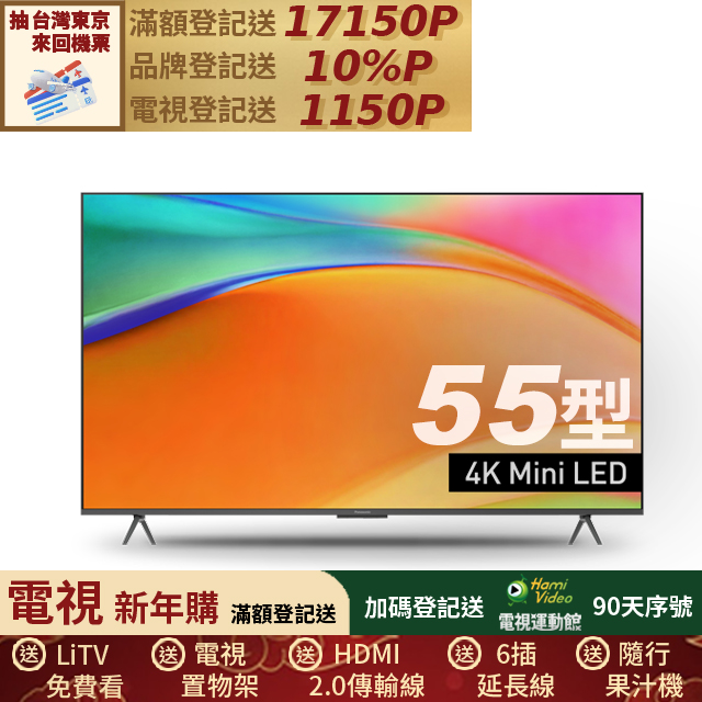 Panasonic 國際牌 55型 Mini LED 4K智慧聯網顯示器 TV-55W95BGT