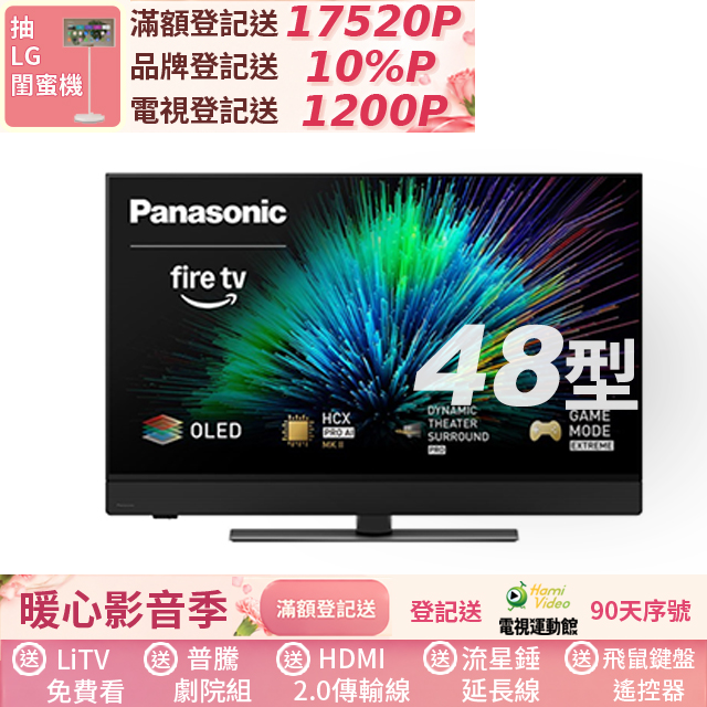 Panasonic 國際牌 48型OLED智慧聯網顯示器 TV-48Z90BGT