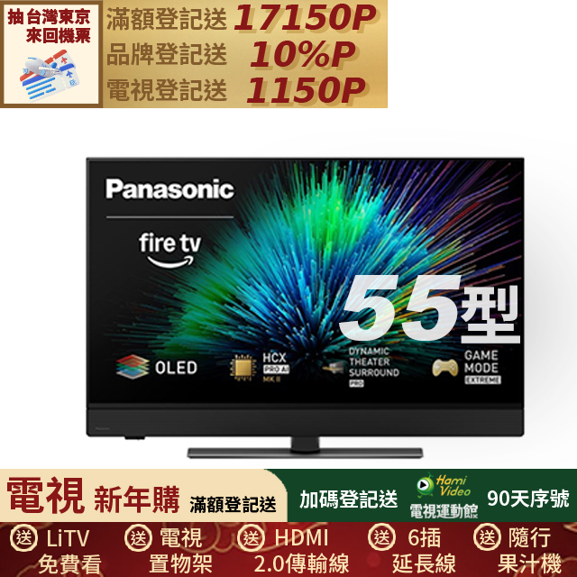 Panasonic 國際牌 55型OLED智慧聯網顯示器 TV-55Z90BGT