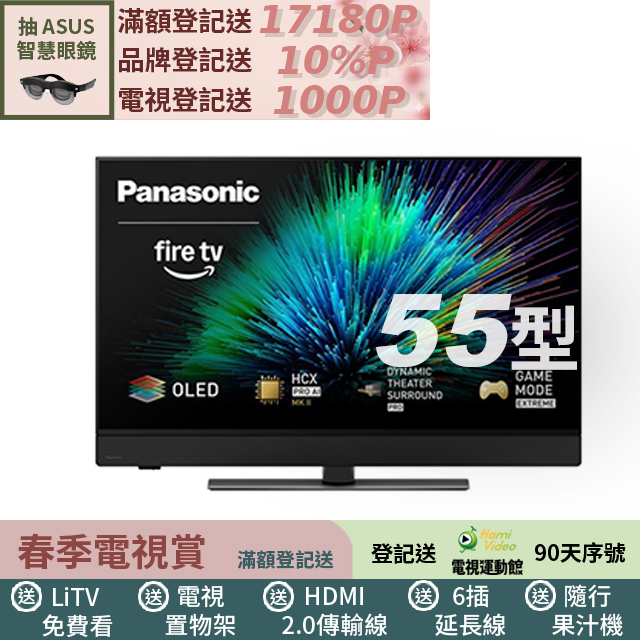 Panasonic 國際牌 55型OLED智慧聯網顯示器 TV-55Z90BGT