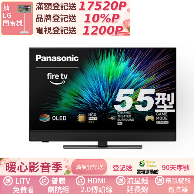 Panasonic 國際牌 55型OLED智慧聯網顯示器 TV-55Z90BGT