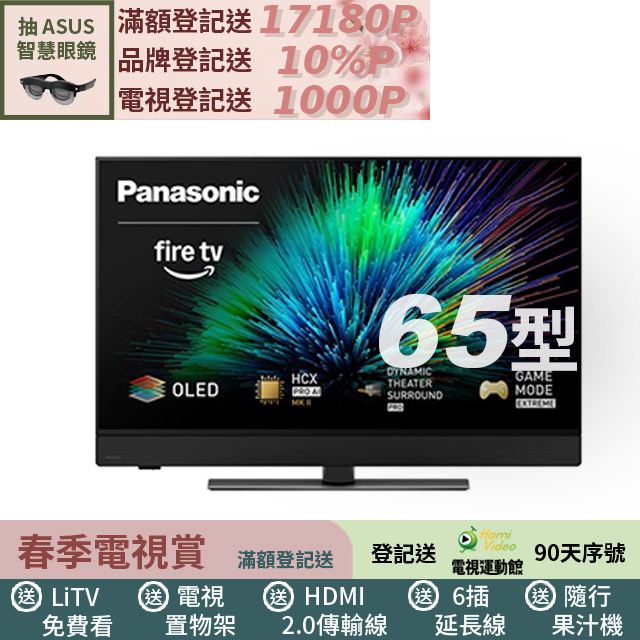 Panasonic 國際牌 65型OLED智慧聯網顯示器 TV-65Z90BGT
