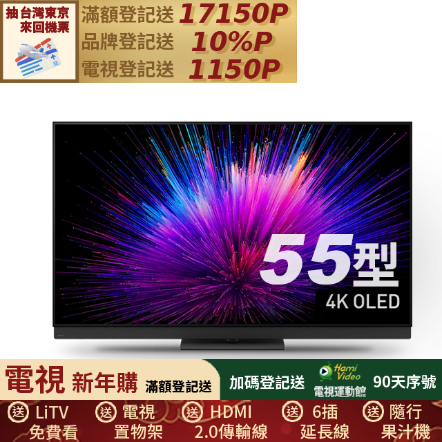 Panasonic 國際牌 55型OLED智慧聯網顯示器 TV-55Z95BGT
