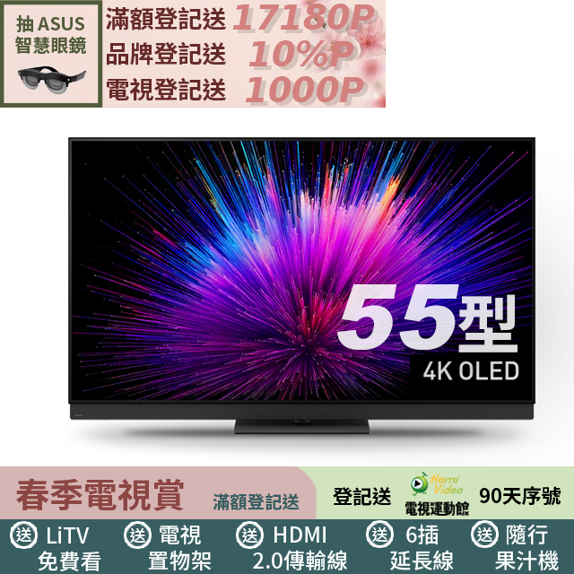 Panasonic 國際牌 55型OLED智慧聯網顯示器 TV-55Z95BGT