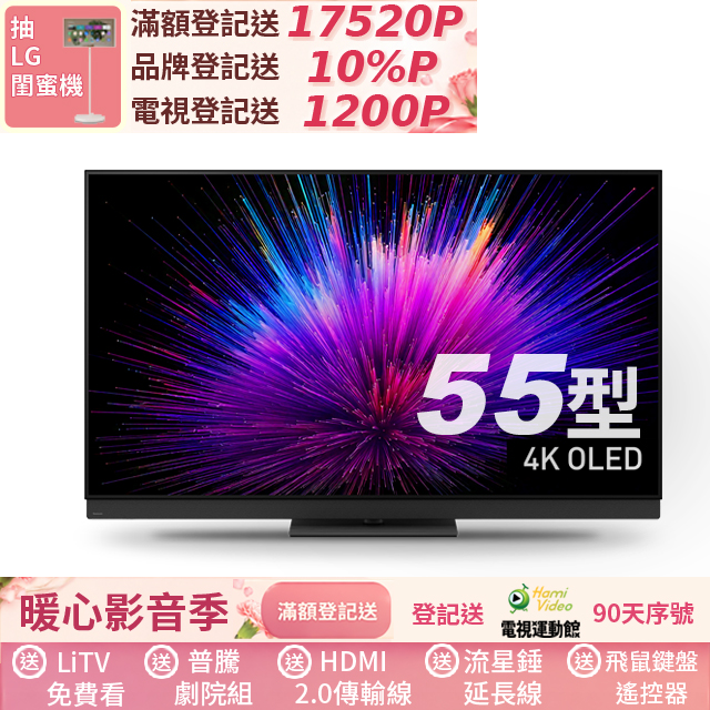 Panasonic 國際牌 55型OLED智慧聯網顯示器 TV-55Z95BGT