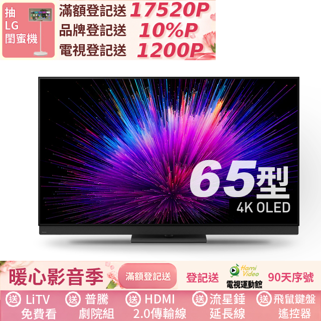 Panasonic 國際牌 65型OLED智慧聯網顯示器 TV-65Z95BGT
