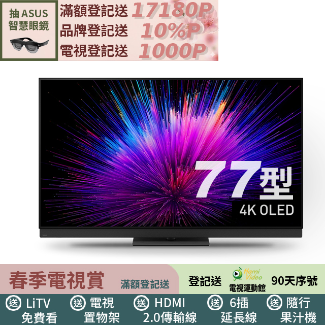 Panasonic 國際牌 77型OLED智慧聯網顯示器 TV-77Z95BGT