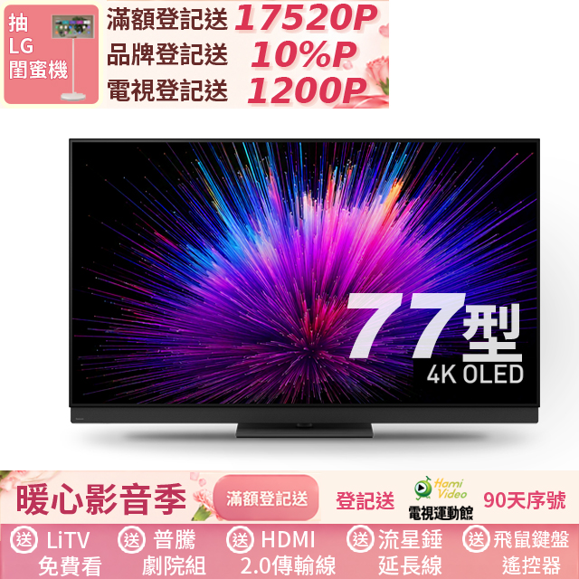 Panasonic 國際牌 77型OLED智慧聯網顯示器 TV-77Z95BGT