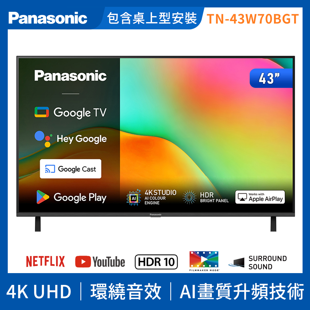 Panasonic 國際牌 43型4K HDR Google TV聯網顯示器 無視訊盒 TN-43W70BGT