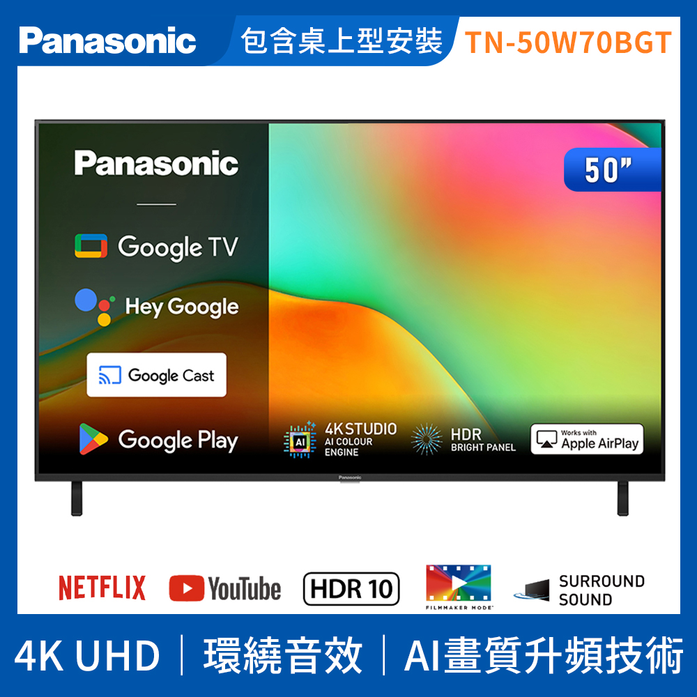 Panasonic 國際牌 50型4K HDR Google TV聯網顯示器 無視訊盒 TN-50W70BGT