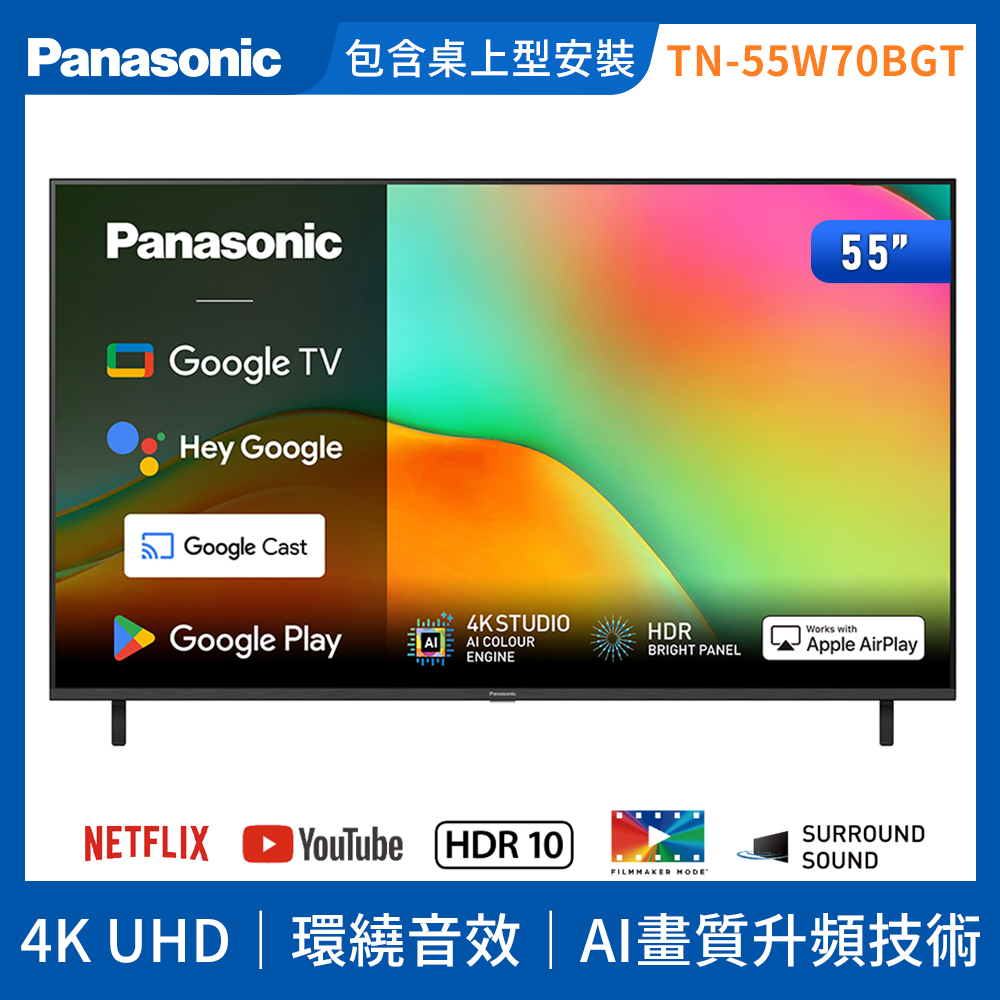 Panasonic 國際牌 65型4K HDR Google TV聯網顯示器 無視訊盒 TN-65W70BGT