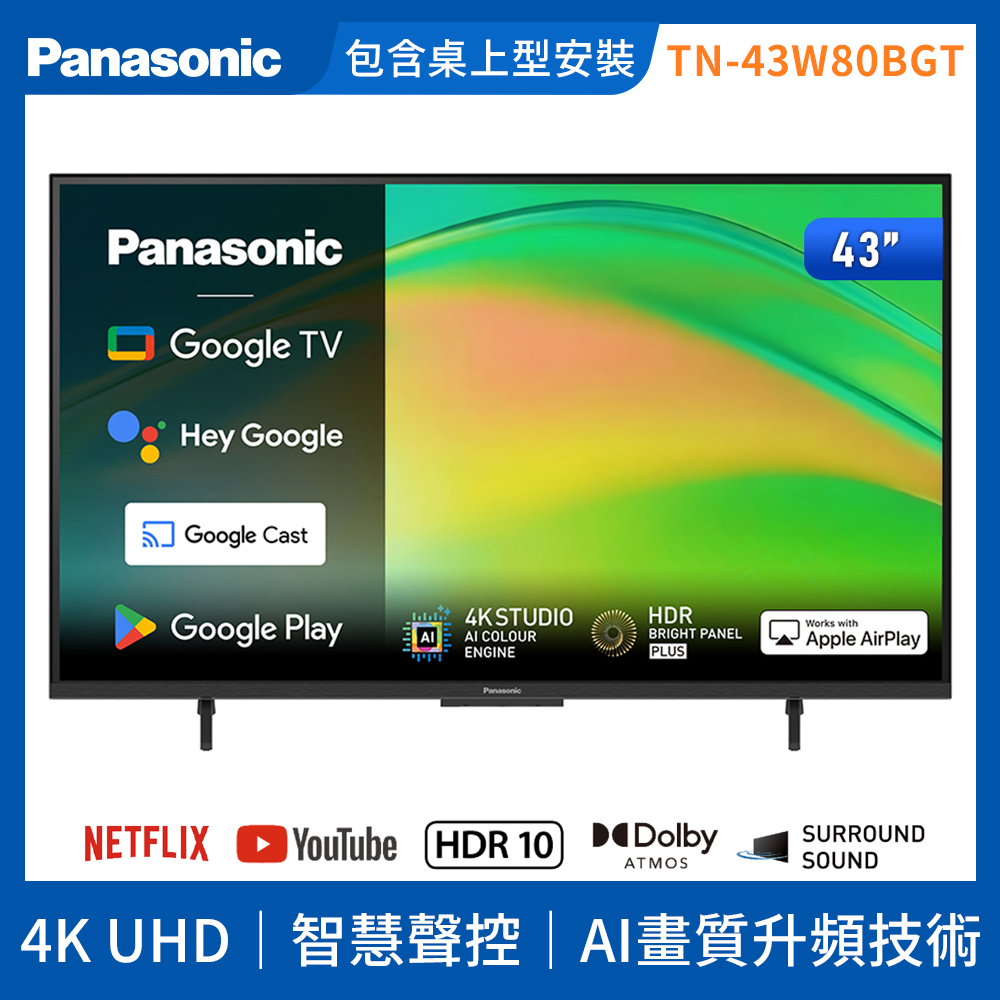 Panasonic 國際牌 43型4K HDR Google TV聯網顯示器 無視訊盒 TN-43W80BGT