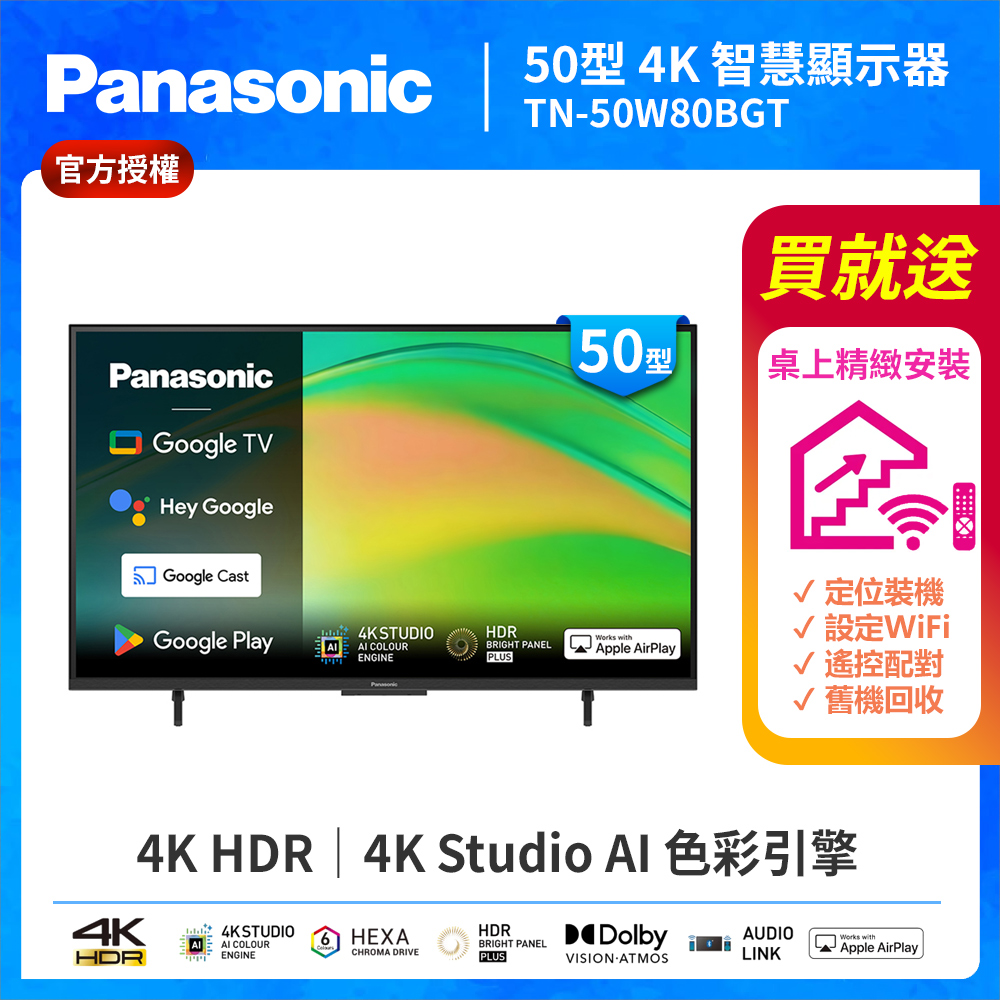 Panasonic 國際牌 50型4K HDR Google TV聯網顯示器 無視訊盒 TN-50W80BGT