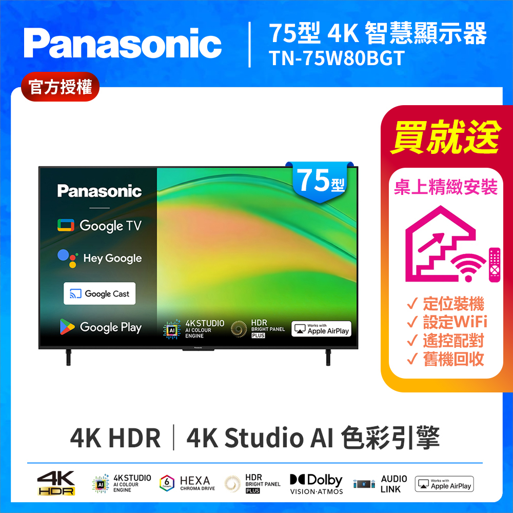 Panasonic國際牌 TN-75W80BGT 是一款75吋4K解析度智慧電視，支援60Hz倍頻與中文功能選單。內建20W喇叭與環繞音效，提供優質音視訊體驗。具備3組HDMI端子與2組USB插槽，方便多媒體裝置連線。無視訊盒與色差端子，適合現代家庭使用。臺灣製造，提供3年保固，含桌上型基本安裝服務。