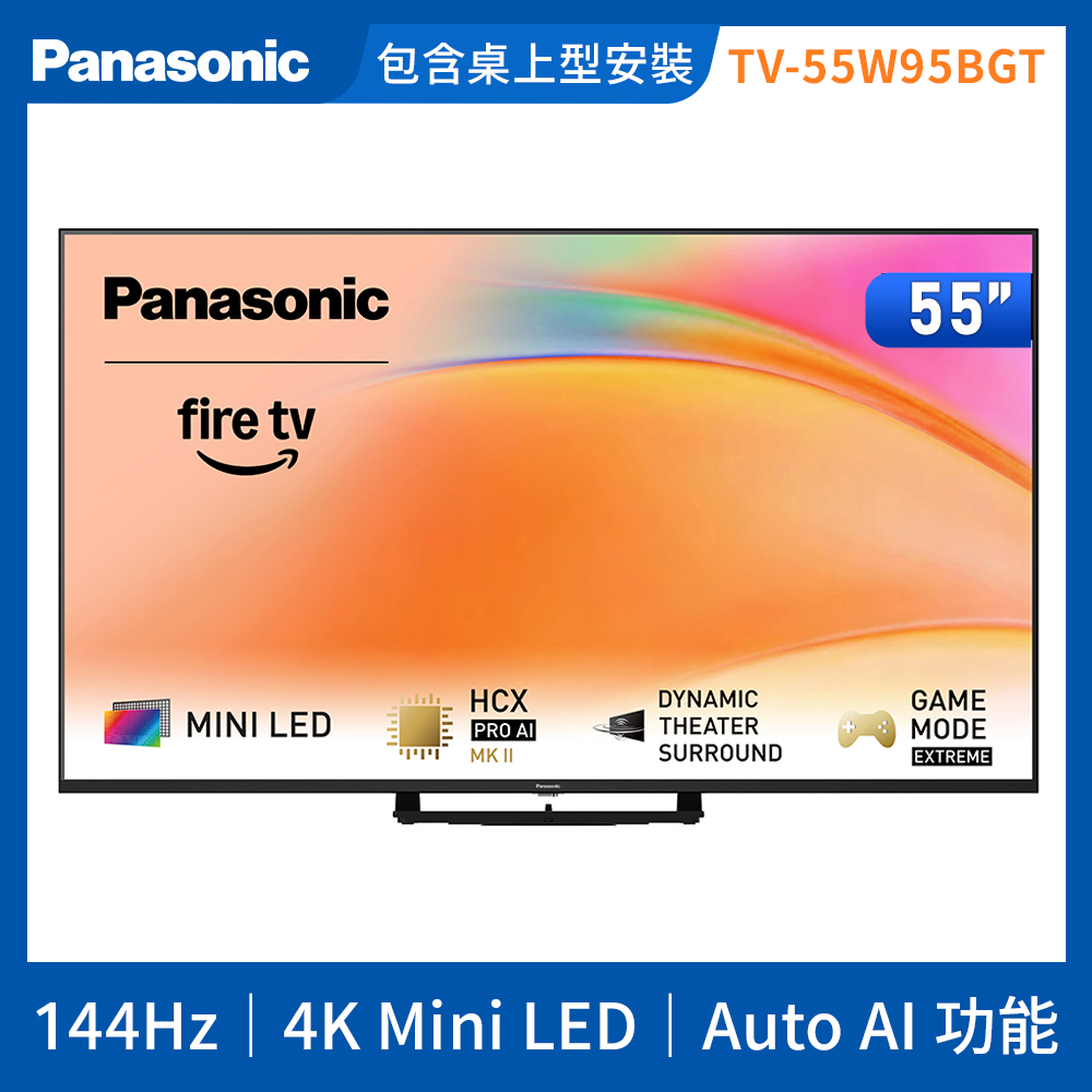 Panasonic 國際牌 55型4K Mini LED 144Hz Fire TV聯網顯示器 無視訊盒 TV-55W95BGT