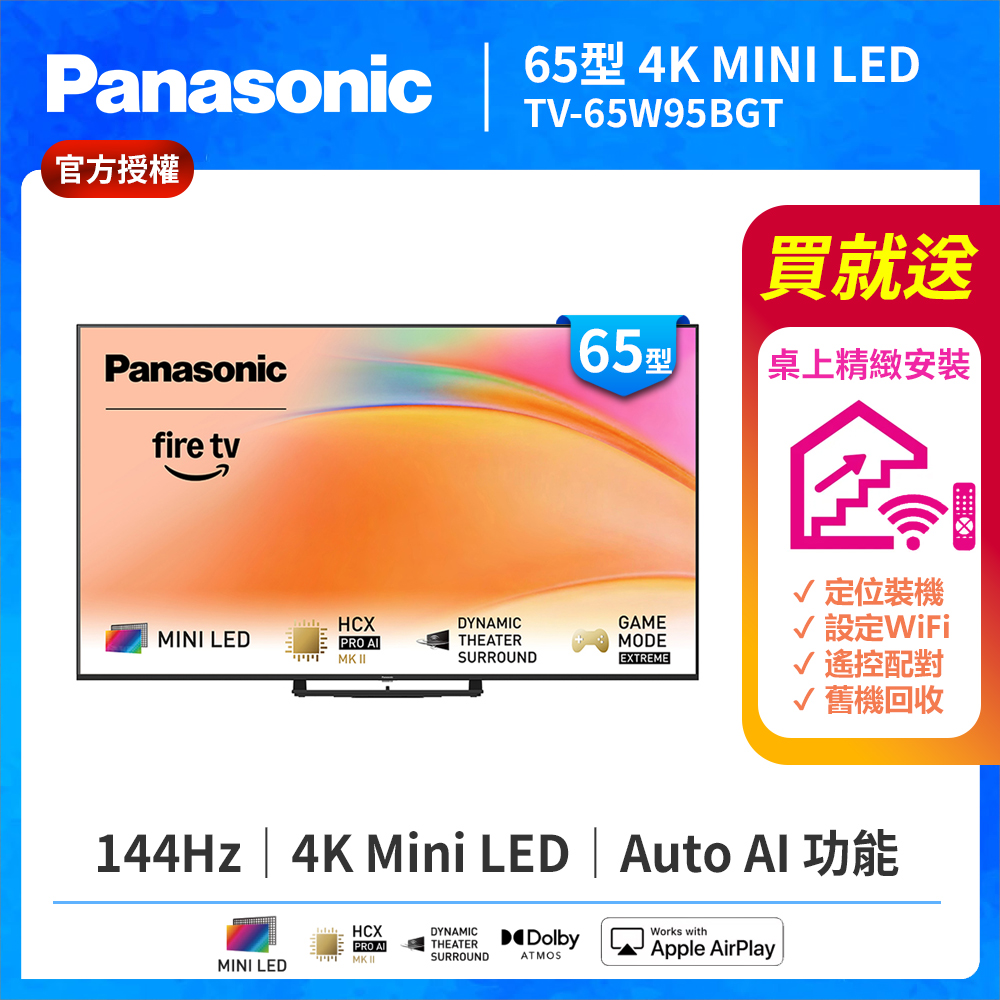 Panasonic 國際牌 65型4K Mini LED 144Hz Fire TV聯網顯示器 無視訊盒 TV-65W95BGT