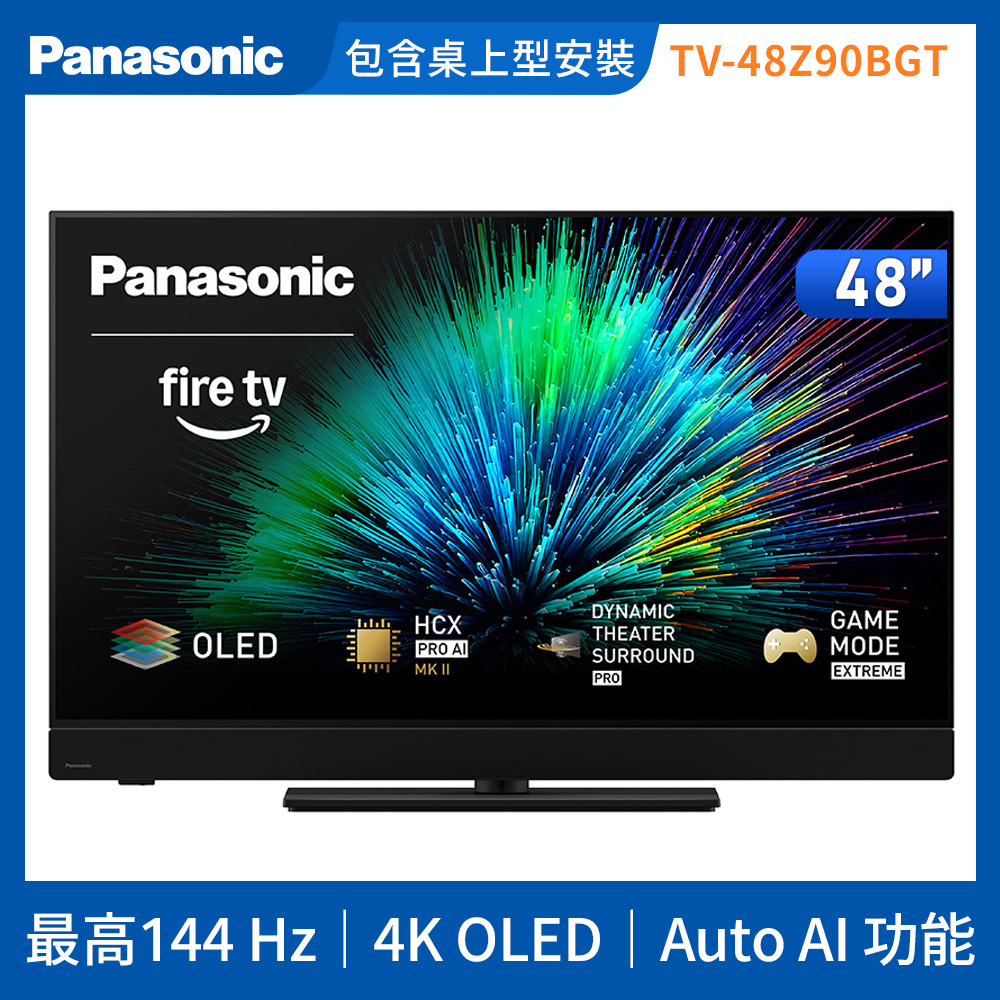 Panasonic 國際牌 48型4K OLED 144Hz Fire TV聯網顯示器 無視訊盒 TV-48Z90BGT