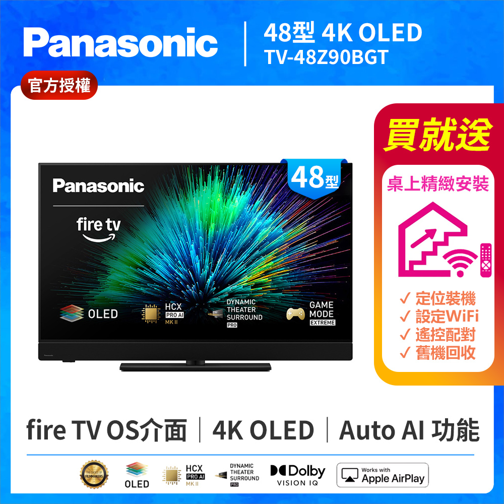 Panasonic 國際牌 48型4K OLED 144Hz Fire TV聯網顯示器 無視訊盒 TV-48Z90BGT