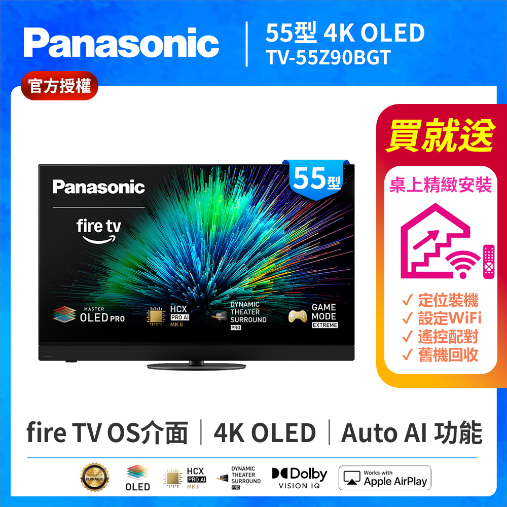 Panasonic 國際牌 55型4K OLED 144Hz Fire TV聯網顯示器 無視訊盒 TV-55Z90BGT