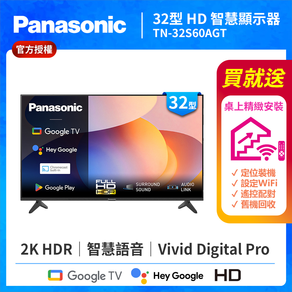 Panasonic 國際牌 32型 Google智慧聯網顯示器(無視訊盒)TN-32S60AGT