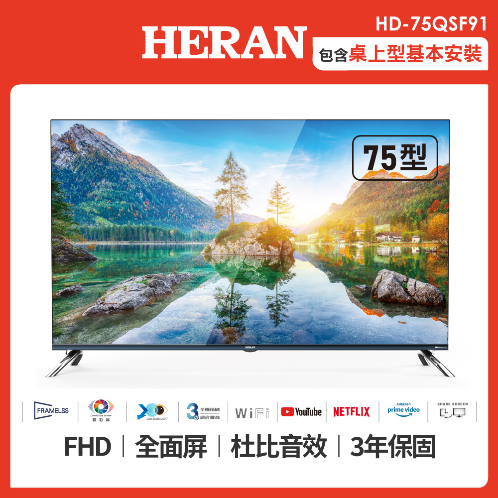 HERAN禾聯 HD-75QSF91