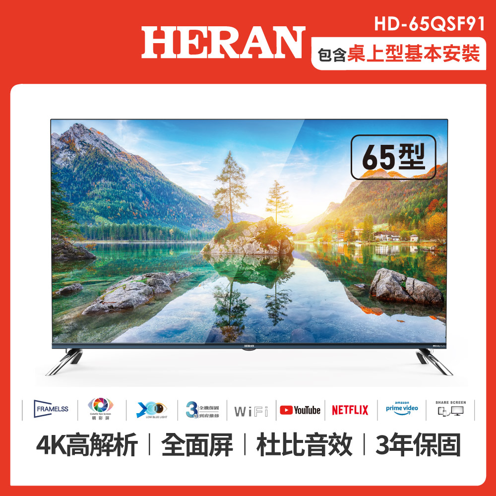 【HERAN 禾聯】65型4K HDR智慧連網 QLED量子液晶電視 (HD-65QSF91)